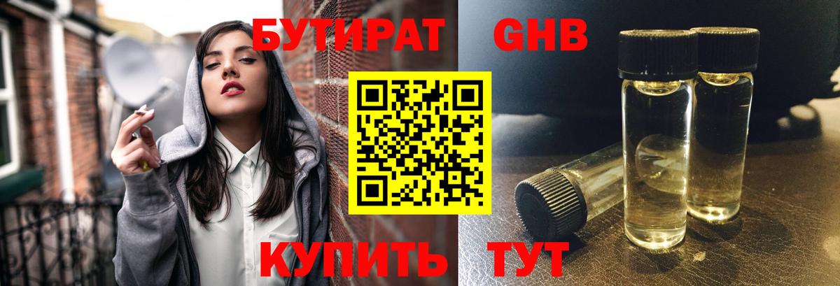 БУТИРАТ BDO Зерноград