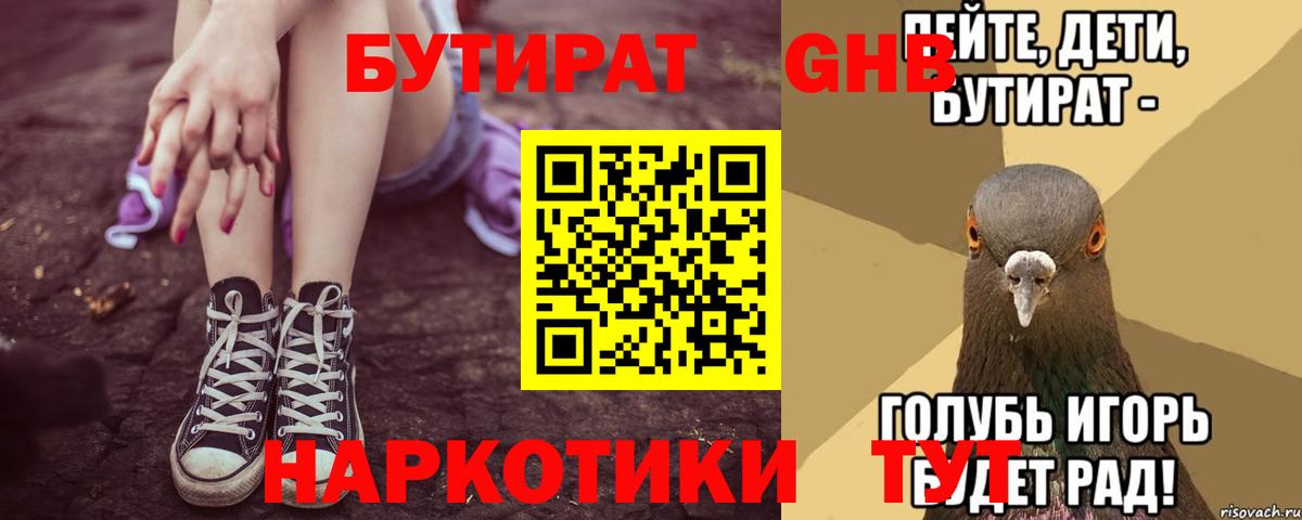 Зерноград  Бутират оксибутират  Вход с VPN 
