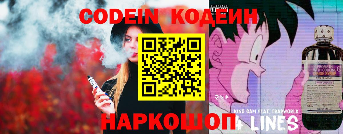 Codein Purple Drank  Вход с VPN  Зерноград 