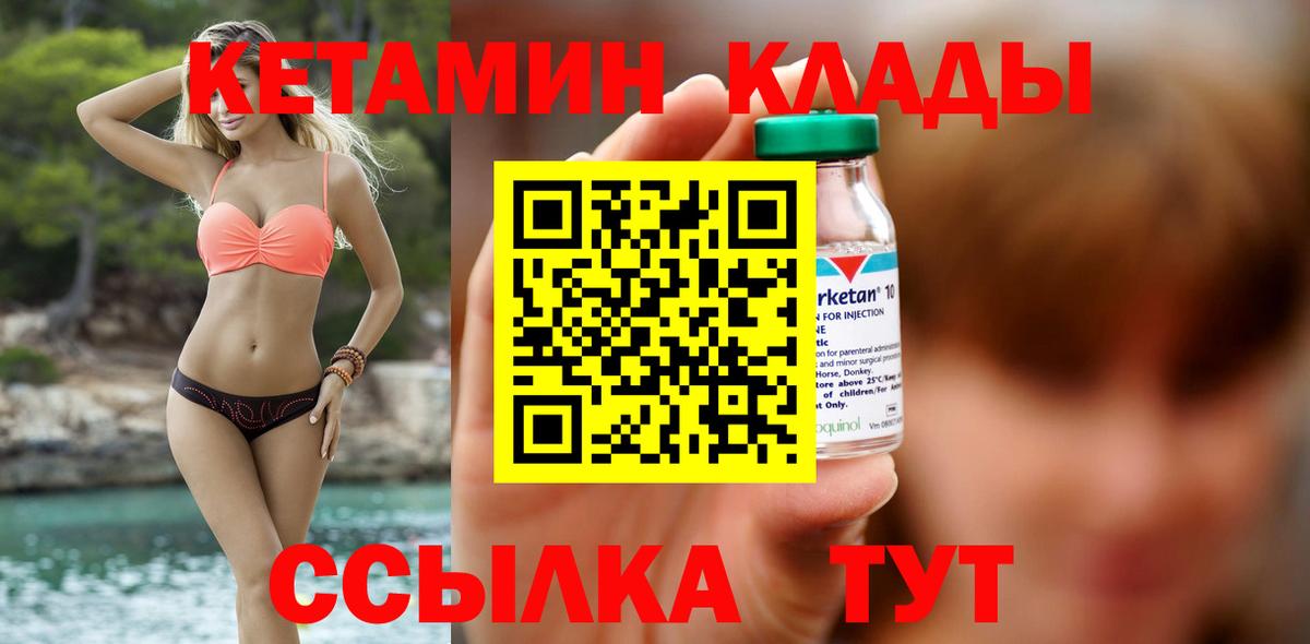 Кетамин VHQ Зерноград