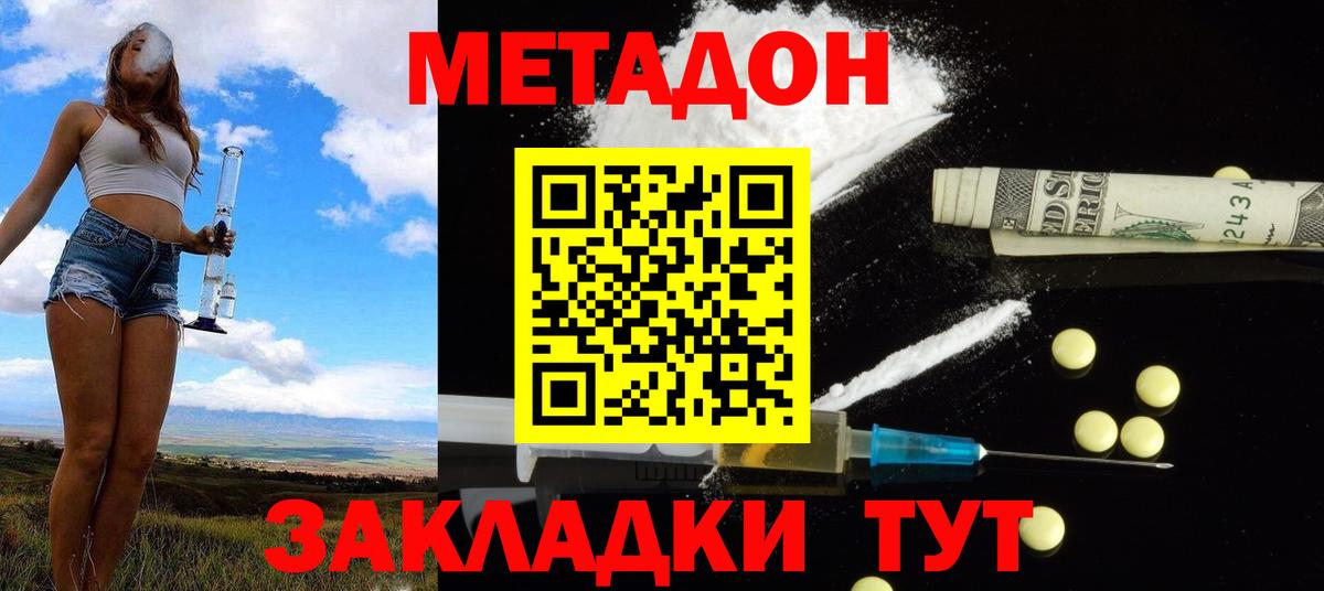 МЕТАДОН кристалл Зерноград