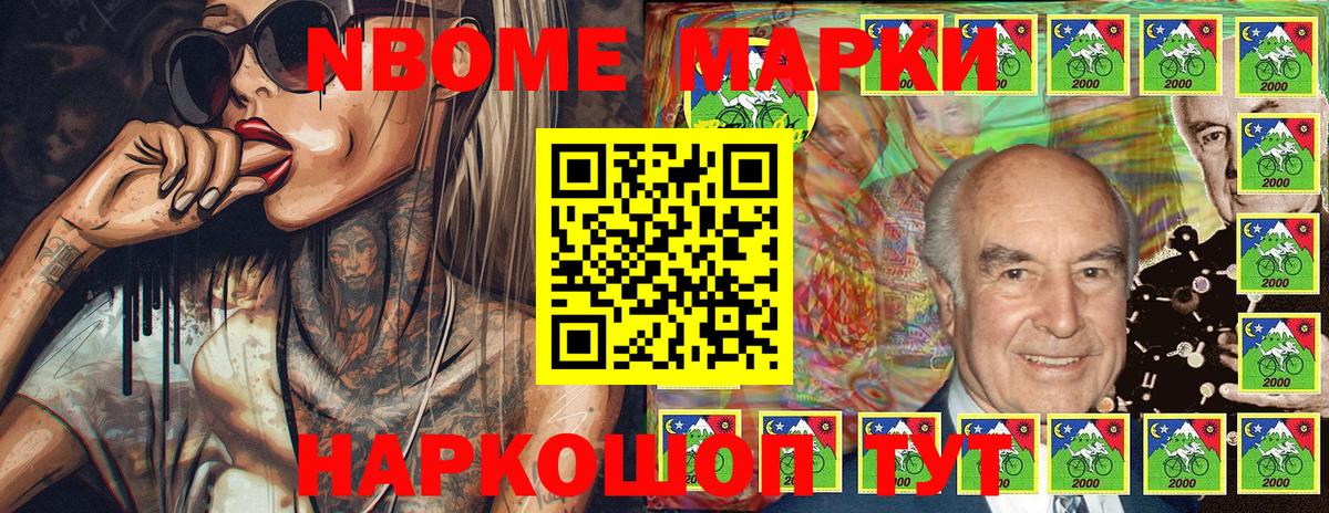 Марки N-bome 1500мкг Зерноград